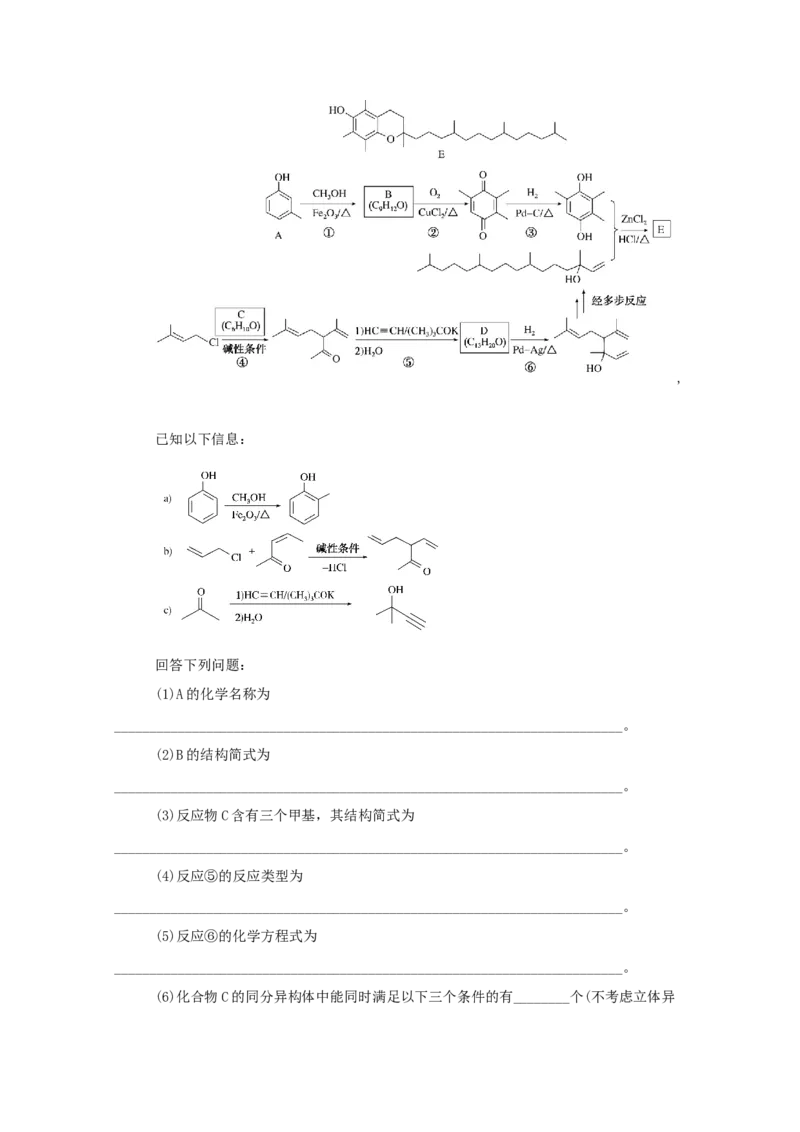 2022届高考化学一轮复习12.2烃卤代烃学案202106071129_05高考化学_新高考复习资料_2022年新高考资料_2022届高考化学一轮复习全一册学案打包40套