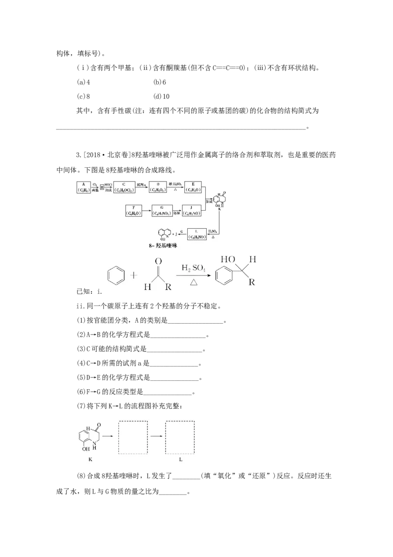 2022届高考化学一轮复习12.2烃卤代烃学案202106071129_05高考化学_新高考复习资料_2022年新高考资料_2022届高考化学一轮复习全一册学案打包40套