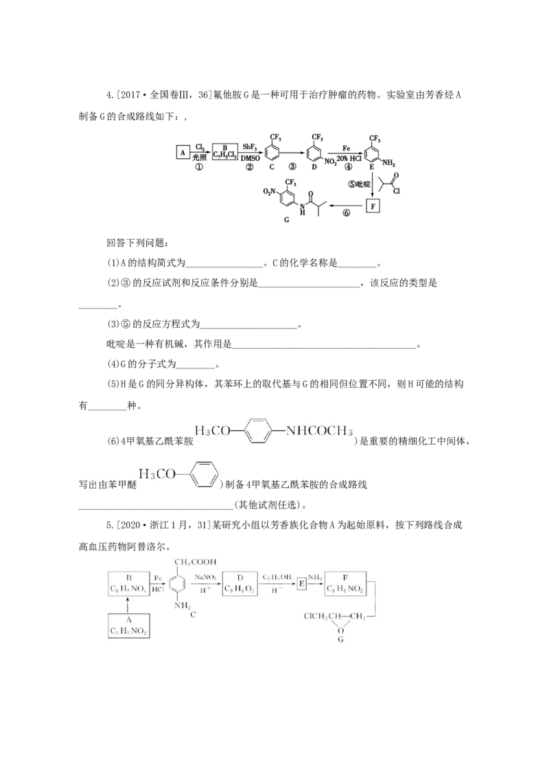 2022届高考化学一轮复习12.2烃卤代烃学案202106071129_05高考化学_新高考复习资料_2022年新高考资料_2022届高考化学一轮复习全一册学案打包40套