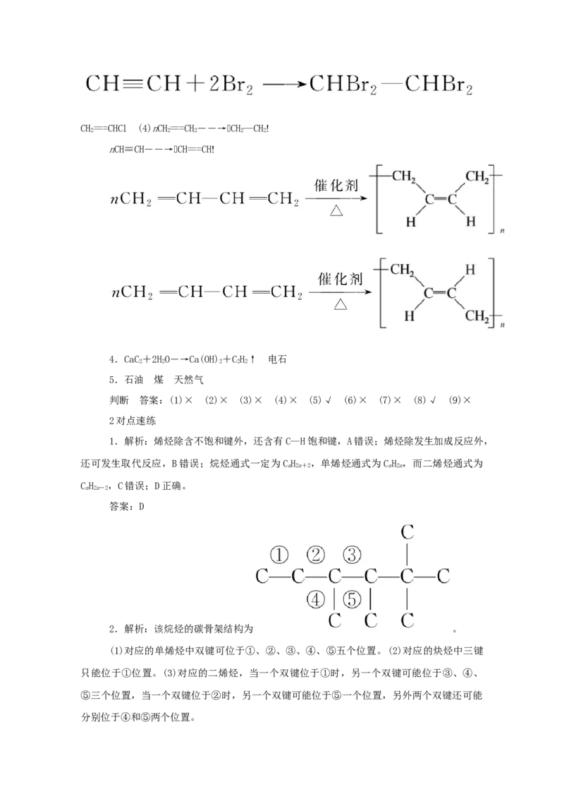 2022届高考化学一轮复习12.2烃卤代烃学案202106071129_05高考化学_新高考复习资料_2022年新高考资料_2022届高考化学一轮复习全一册学案打包40套