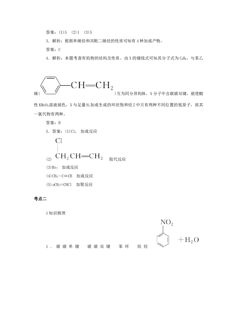 2022届高考化学一轮复习12.2烃卤代烃学案202106071129_05高考化学_新高考复习资料_2022年新高考资料_2022届高考化学一轮复习全一册学案打包40套