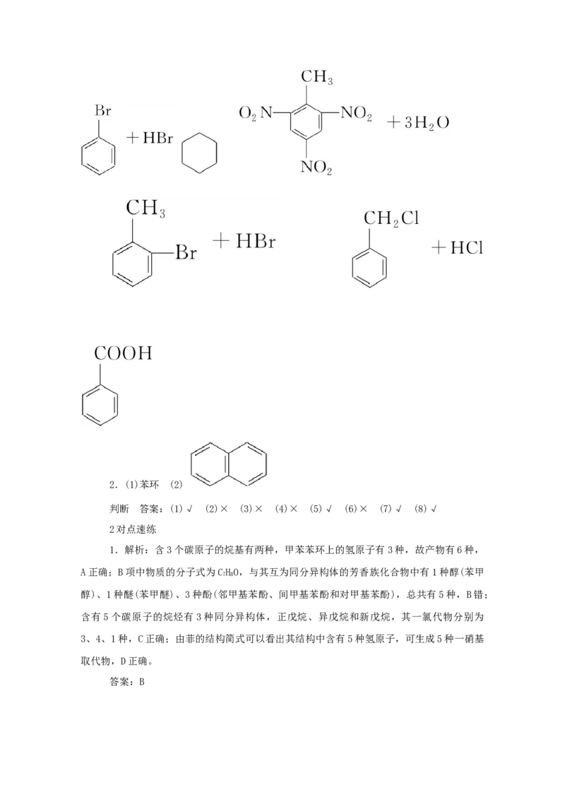 2022届高考化学一轮复习12.2烃卤代烃学案202106071129_05高考化学_新高考复习资料_2022年新高考资料_2022届高考化学一轮复习全一册学案打包40套