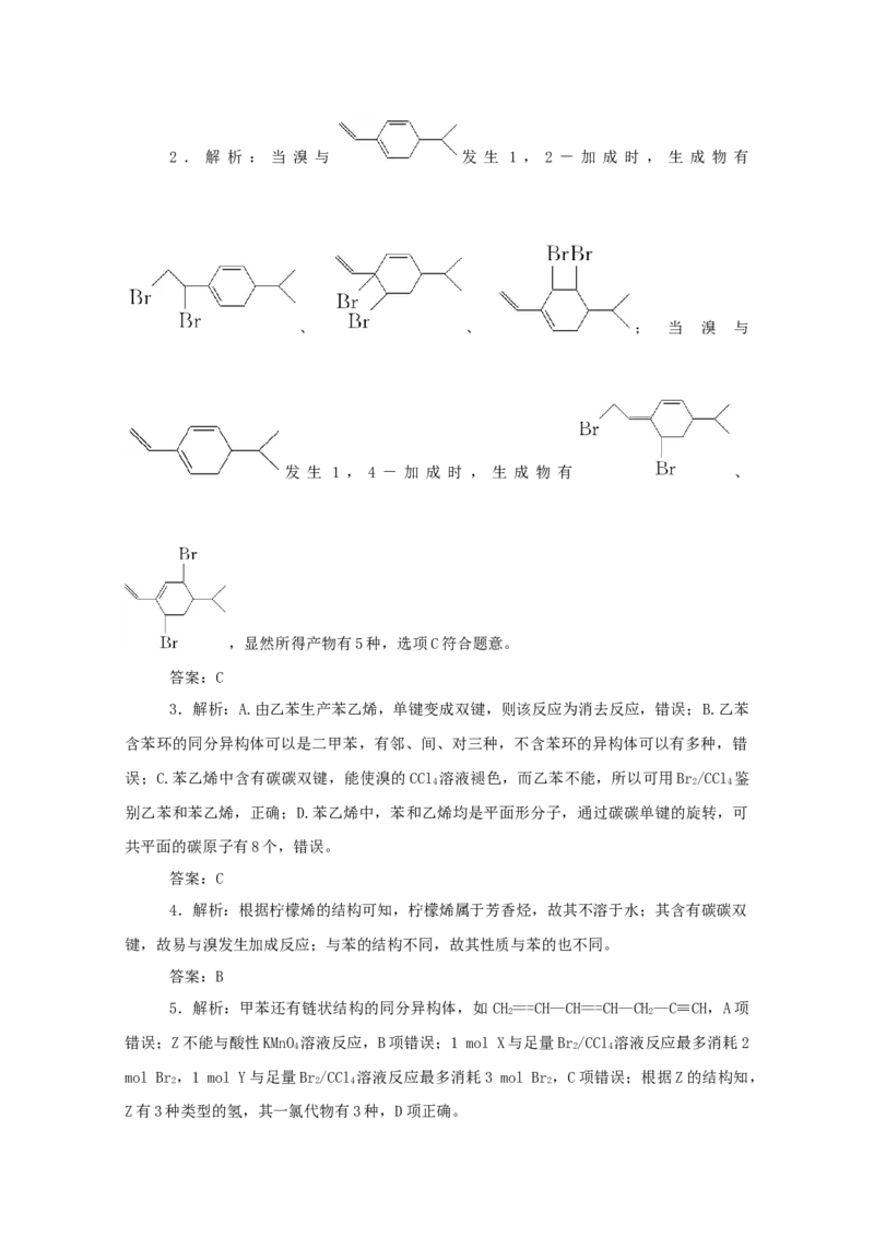 2022届高考化学一轮复习12.2烃卤代烃学案202106071129_05高考化学_新高考复习资料_2022年新高考资料_2022届高考化学一轮复习全一册学案打包40套