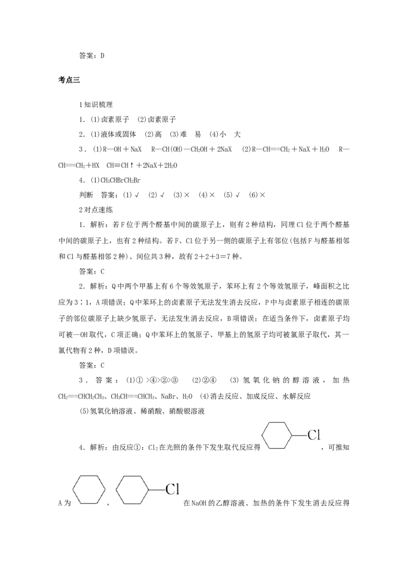 2022届高考化学一轮复习12.2烃卤代烃学案202106071129_05高考化学_新高考复习资料_2022年新高考资料_2022届高考化学一轮复习全一册学案打包40套