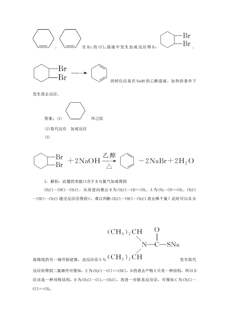 2022届高考化学一轮复习12.2烃卤代烃学案202106071129_05高考化学_新高考复习资料_2022年新高考资料_2022届高考化学一轮复习全一册学案打包40套
