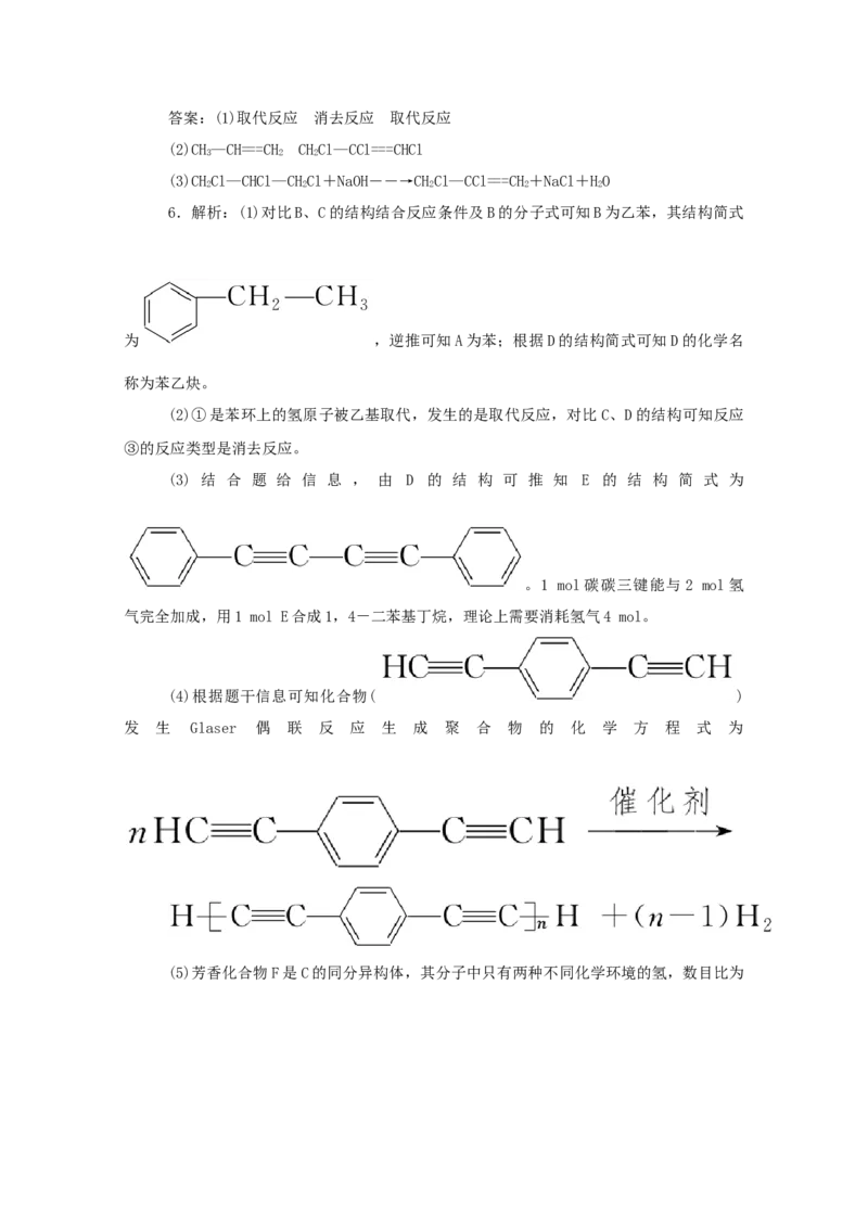 2022届高考化学一轮复习12.2烃卤代烃学案202106071129_05高考化学_新高考复习资料_2022年新高考资料_2022届高考化学一轮复习全一册学案打包40套