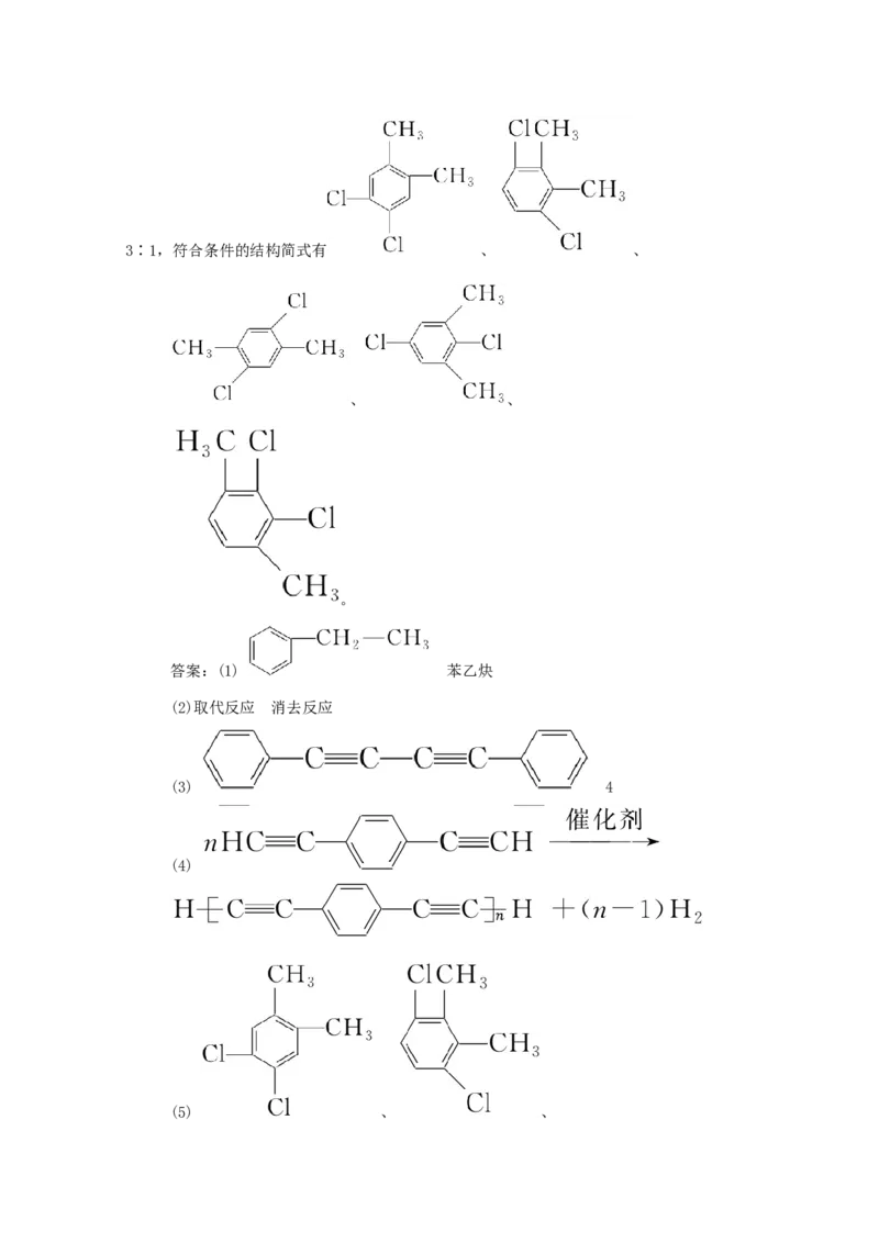 2022届高考化学一轮复习12.2烃卤代烃学案202106071129_05高考化学_新高考复习资料_2022年新高考资料_2022届高考化学一轮复习全一册学案打包40套
