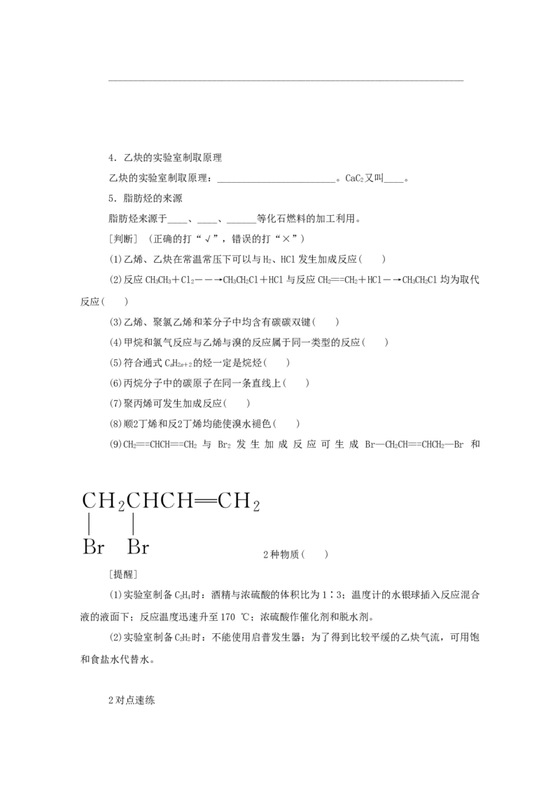 2022届高考化学一轮复习12.2烃卤代烃学案202106071129_05高考化学_新高考复习资料_2022年新高考资料_2022届高考化学一轮复习全一册学案打包40套