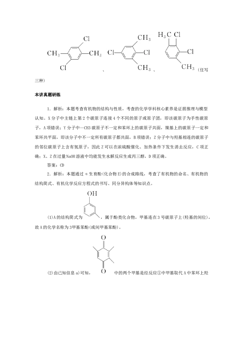 2022届高考化学一轮复习12.2烃卤代烃学案202106071129_05高考化学_新高考复习资料_2022年新高考资料_2022届高考化学一轮复习全一册学案打包40套