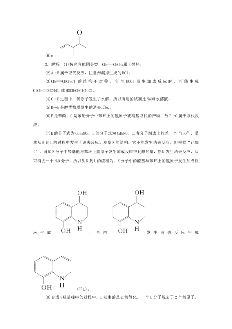 2022届高考化学一轮复习12.2烃卤代烃学案202106071129_05高考化学_新高考复习资料_2022年新高考资料_2022届高考化学一轮复习全一册学案打包40套
