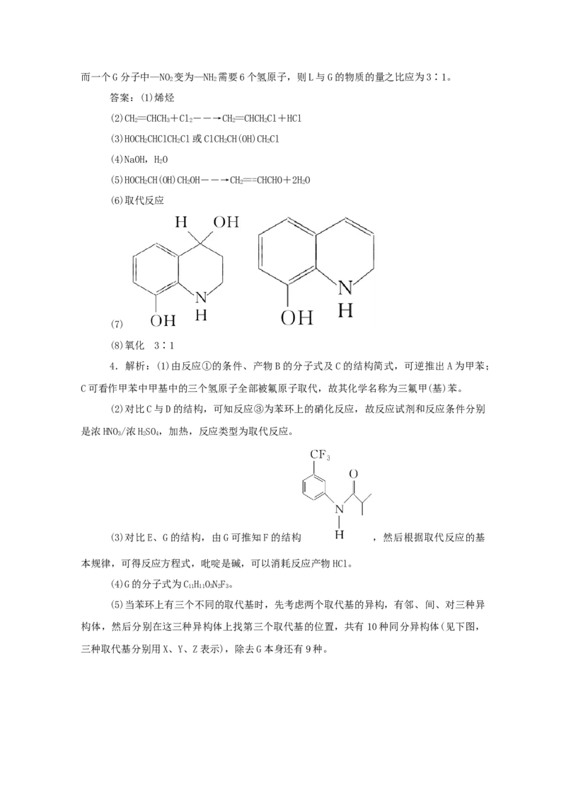 2022届高考化学一轮复习12.2烃卤代烃学案202106071129_05高考化学_新高考复习资料_2022年新高考资料_2022届高考化学一轮复习全一册学案打包40套