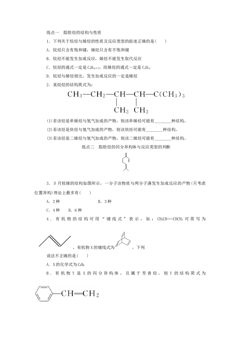 2022届高考化学一轮复习12.2烃卤代烃学案202106071129_05高考化学_新高考复习资料_2022年新高考资料_2022届高考化学一轮复习全一册学案打包40套