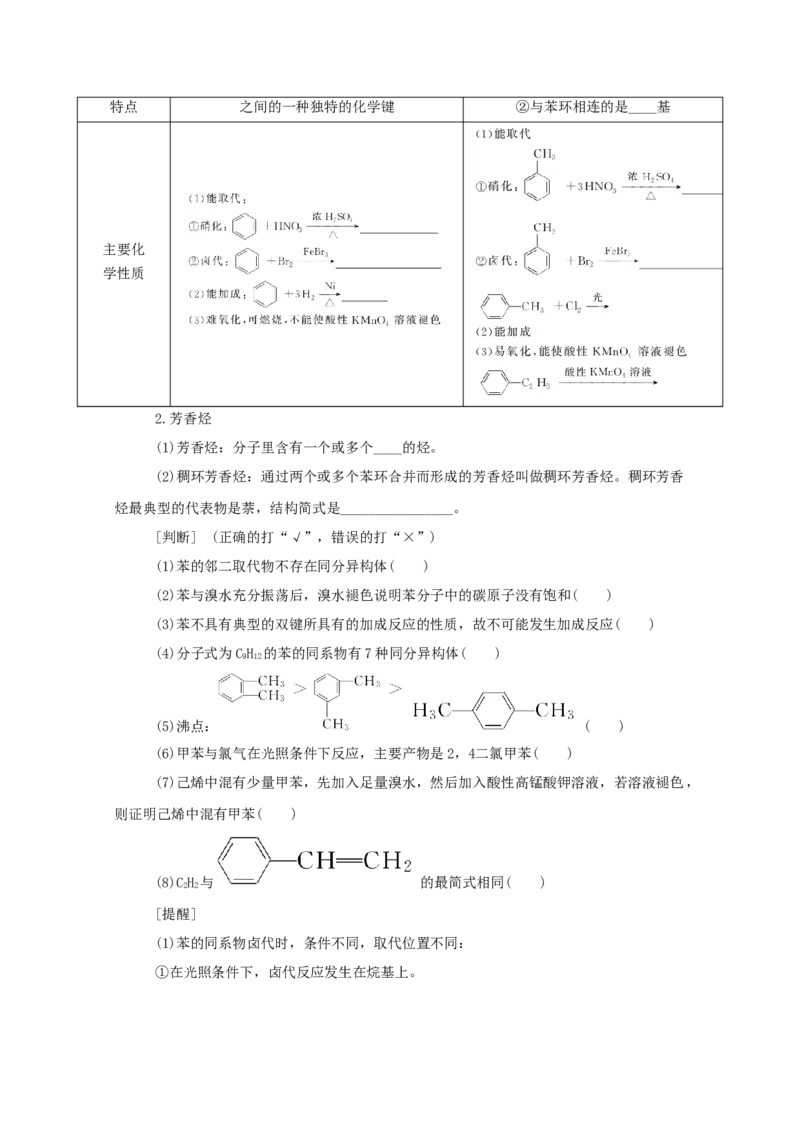 2022届高考化学一轮复习12.2烃卤代烃学案202106071129_05高考化学_新高考复习资料_2022年新高考资料_2022届高考化学一轮复习全一册学案打包40套