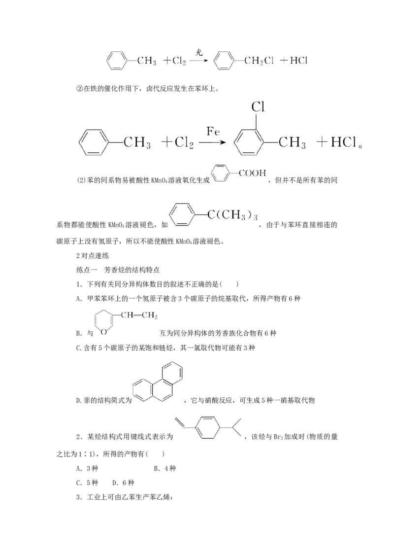 2022届高考化学一轮复习12.2烃卤代烃学案202106071129_05高考化学_新高考复习资料_2022年新高考资料_2022届高考化学一轮复习全一册学案打包40套