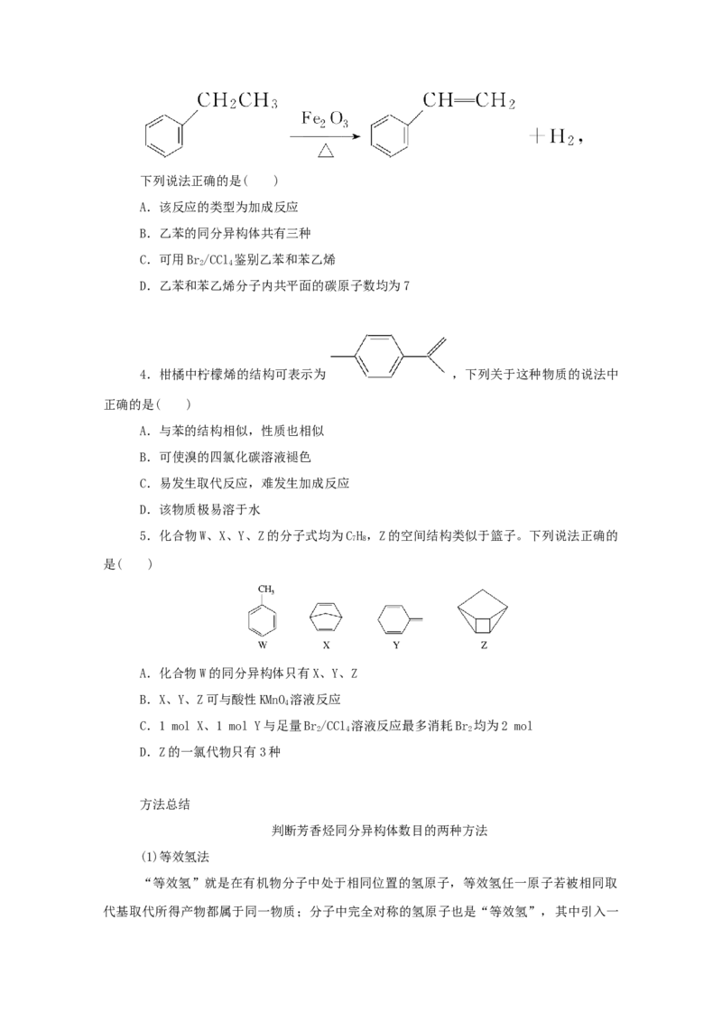2022届高考化学一轮复习12.2烃卤代烃学案202106071129_05高考化学_新高考复习资料_2022年新高考资料_2022届高考化学一轮复习全一册学案打包40套