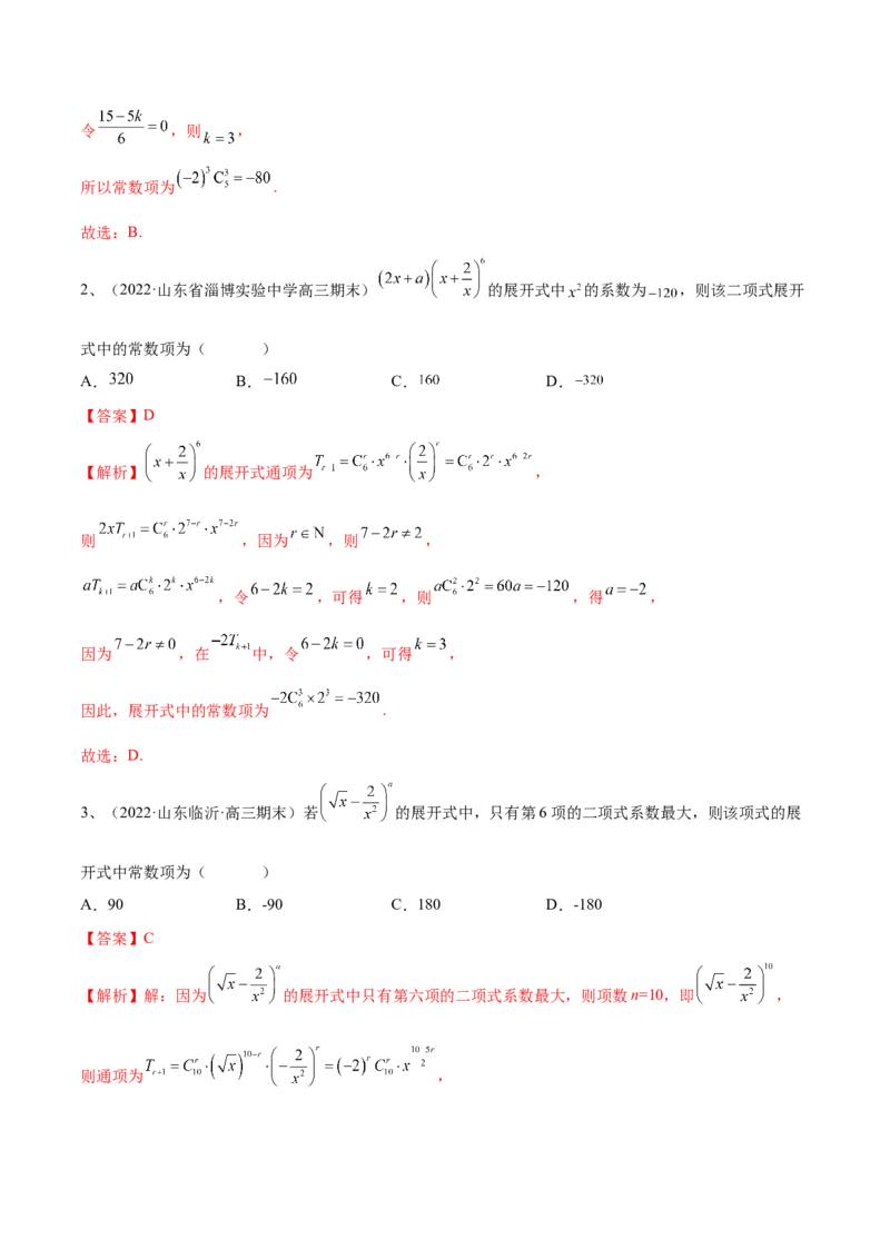 第75讲二项式定理（解析版）_2.2025数学总复习_2024年新高考资料_1.2024一轮复习_2024年高考数学一轮复习精品导学案（新高考）