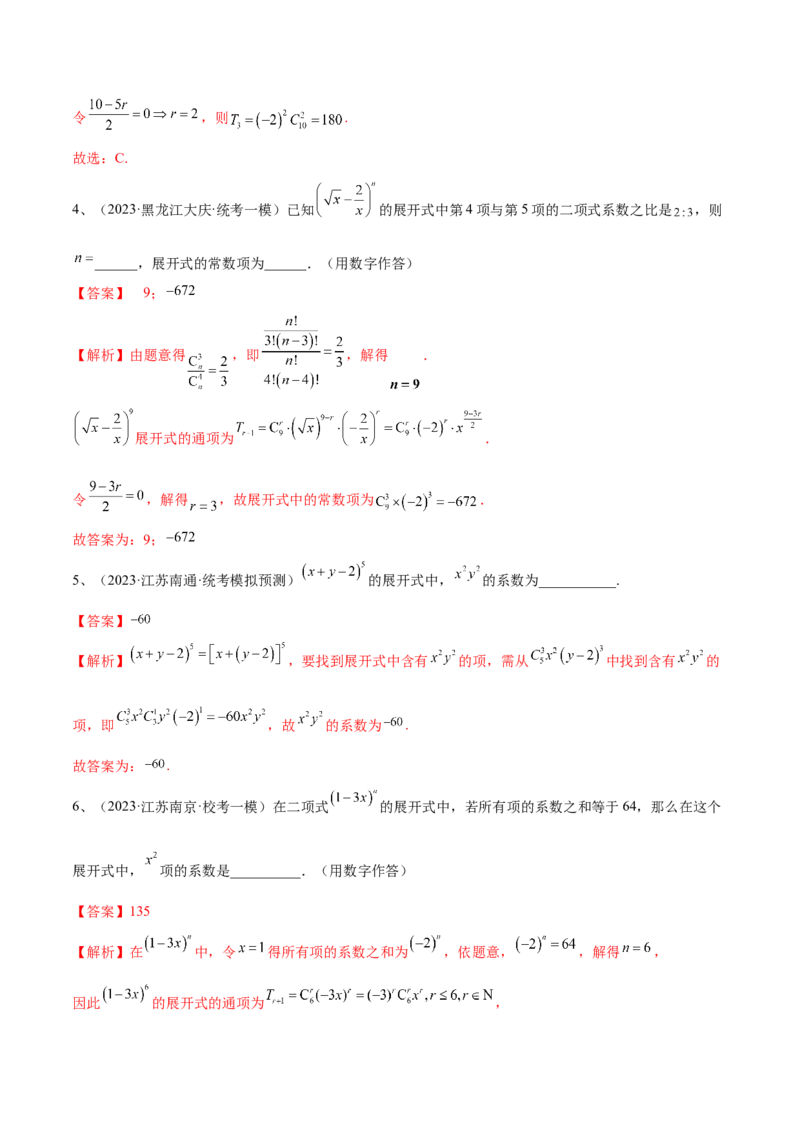 第75讲二项式定理（解析版）_2.2025数学总复习_2024年新高考资料_1.2024一轮复习_2024年高考数学一轮复习精品导学案（新高考）