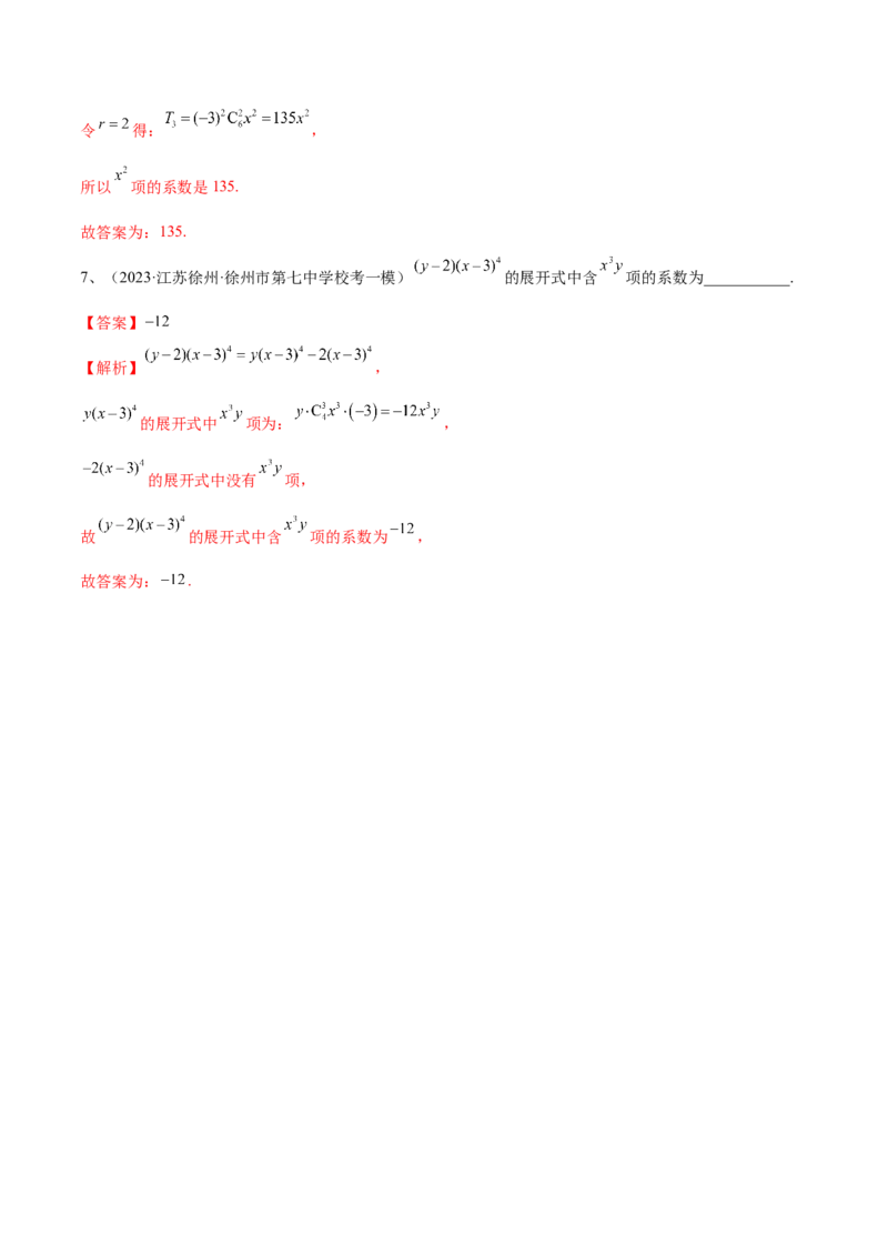 第75讲二项式定理（解析版）_2.2025数学总复习_2024年新高考资料_1.2024一轮复习_2024年高考数学一轮复习精品导学案（新高考）