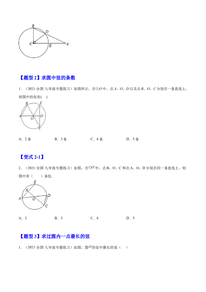 24.1.1圆（原卷版）-2023实验培优_初中数学人教版_9上-初中数学人教版_07专项讲练_九年级数学上册章节同步实验班培优题型变式训练（人教版）_24.1.1圆（题型专攻）-2023实验培优