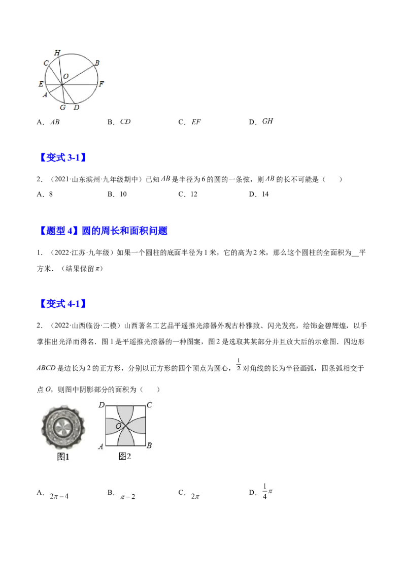 24.1.1圆（原卷版）-2023实验培优_初中数学人教版_9上-初中数学人教版_07专项讲练_九年级数学上册章节同步实验班培优题型变式训练（人教版）_24.1.1圆（题型专攻）-2023实验培优