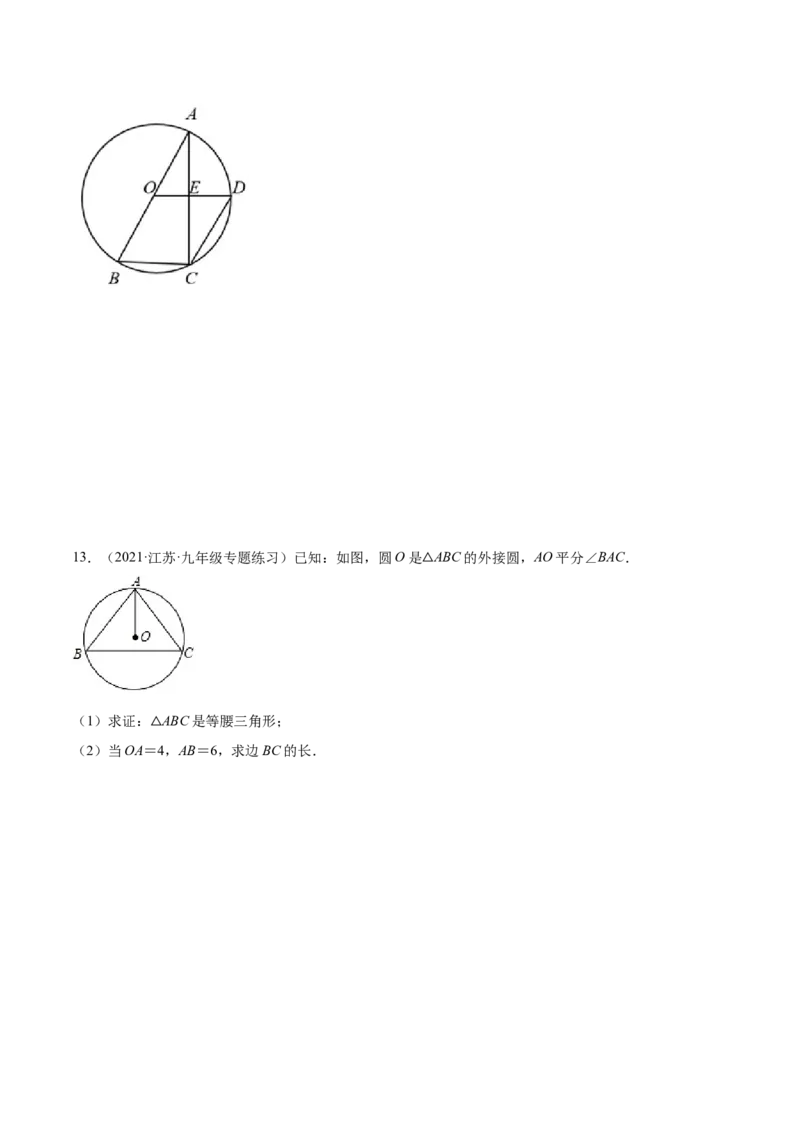 24.1.1圆（原卷版）-2023实验培优_初中数学人教版_9上-初中数学人教版_07专项讲练_九年级数学上册章节同步实验班培优题型变式训练（人教版）_24.1.1圆（题型专攻）-2023实验培优