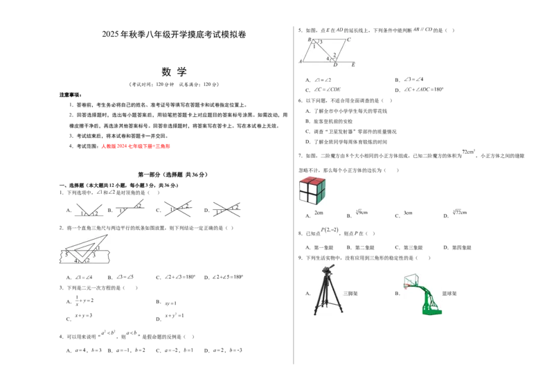 数学（考试版A3）_初中数学_八年级数学上册（人教版）_秋季开学摸底考_八年级数学秋季开学摸底考（河北专用）