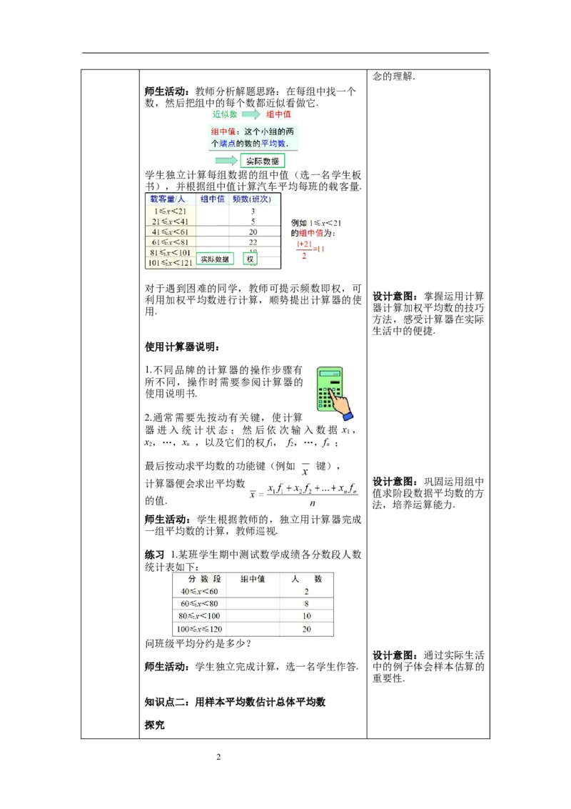 20.1.1第2课时用样本平均数估计总体平均数--教案_初中数学人教版_八年级数学下册_保存转存之后查看(1)_8下-初中数学人教版（2026春新版持续更新）_旧版-可参考_04教案（多套）