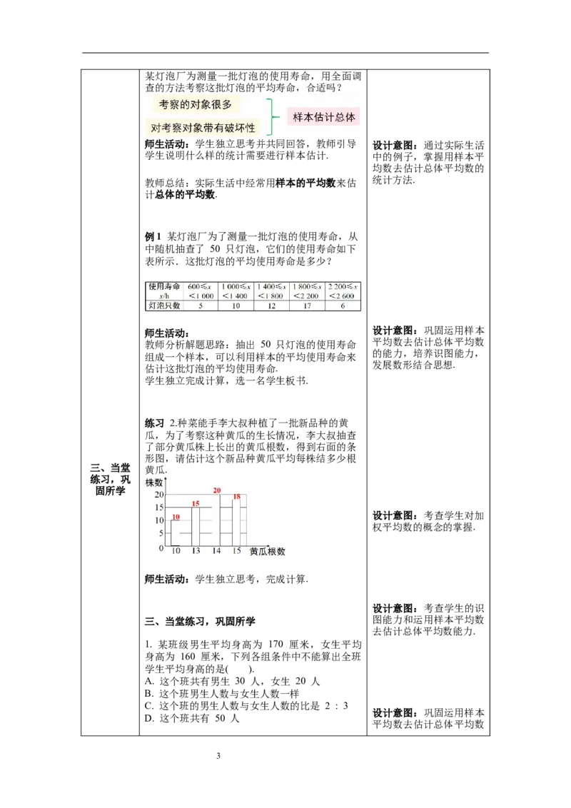 20.1.1第2课时用样本平均数估计总体平均数--教案_初中数学人教版_八年级数学下册_保存转存之后查看(1)_8下-初中数学人教版（2026春新版持续更新）_旧版-可参考_04教案（多套）