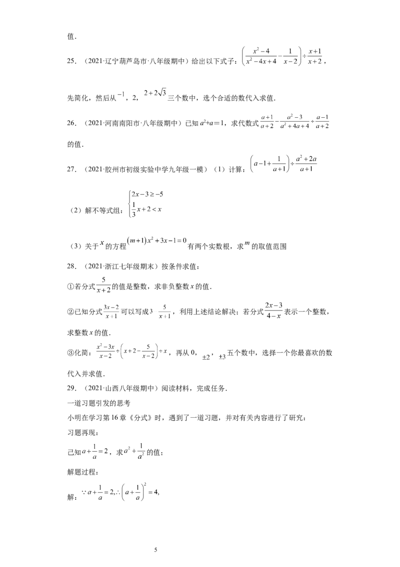 专题01运算能力课之分式的化简求值综合专练（原卷版）（人教版）_初中数学人教版_8上-初中数学人教版_旧版_06习题试卷_5专项练习_专题（第2套）22份