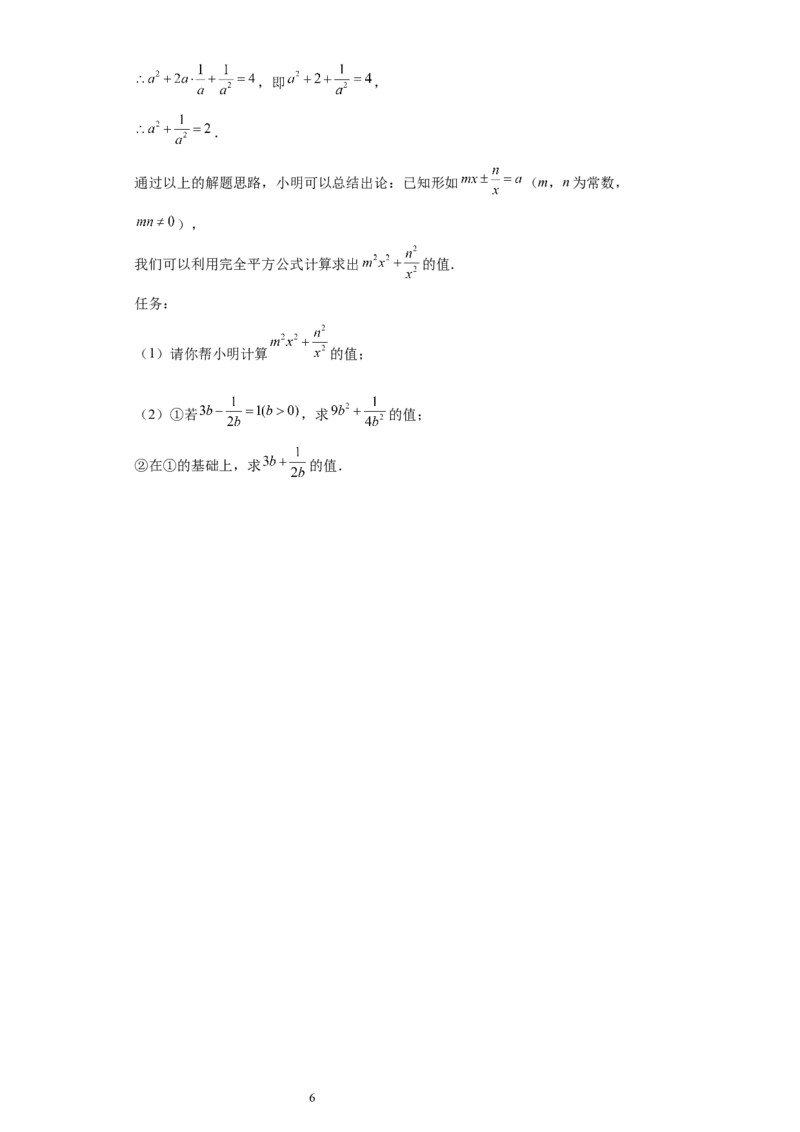 专题01运算能力课之分式的化简求值综合专练（原卷版）（人教版）_初中数学人教版_8上-初中数学人教版_旧版_06习题试卷_5专项练习_专题（第2套）22份