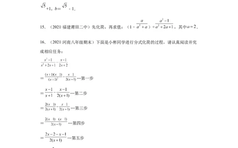 专题01运算能力课之分式的化简求值综合专练（原卷版）（人教版）_初中数学人教版_8上-初中数学人教版_旧版_06习题试卷_5专项练习_专题（第2套）22份