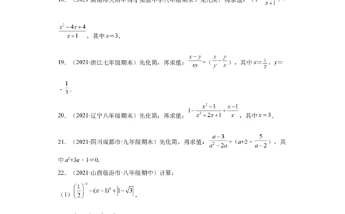 专题01运算能力课之分式的化简求值综合专练（原卷版）（人教版）_初中数学人教版_8上-初中数学人教版_旧版_06习题试卷_5专项练习_专题（第2套）22份