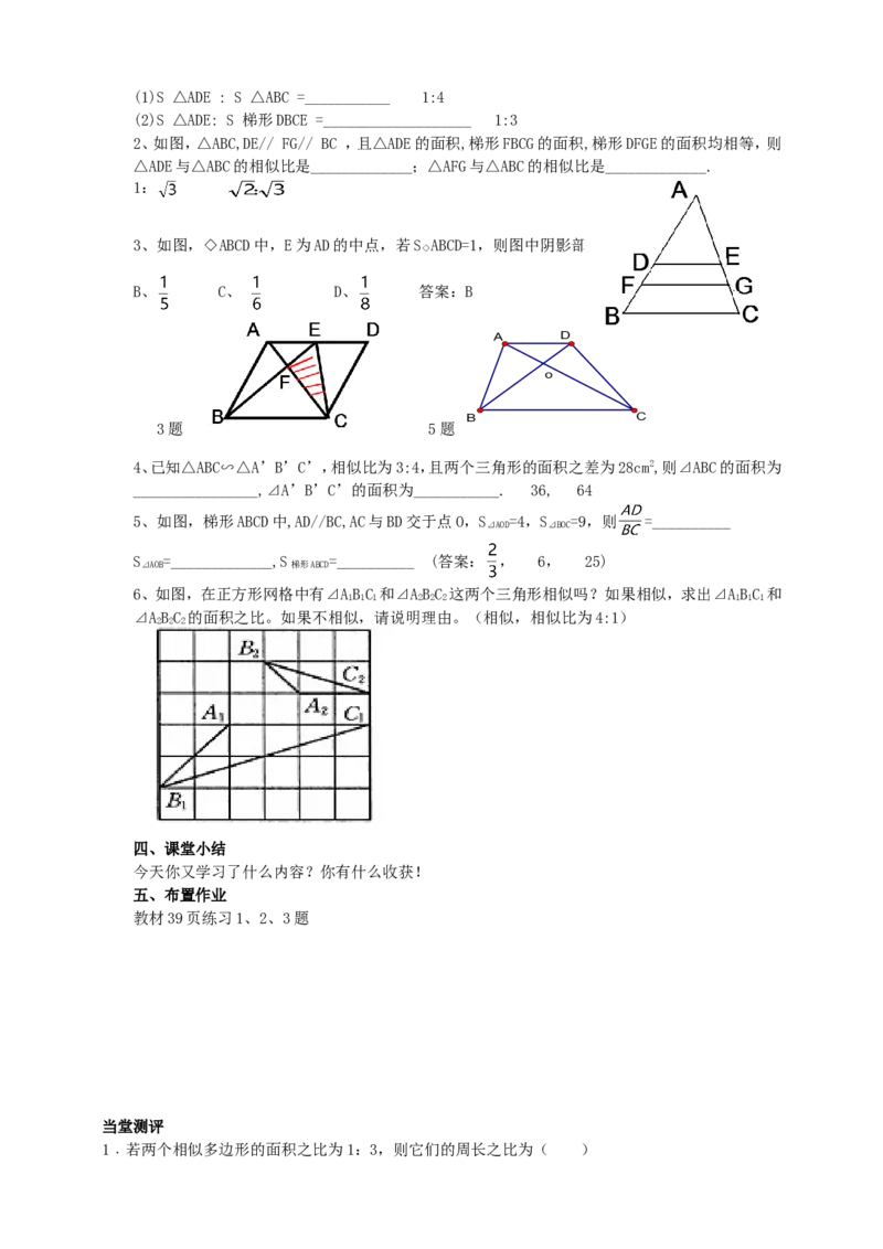 27.2.2相似三角形性质导学案（教师版）_初中数学人教版_9下-初中数学人教版_05学案_导学案（第1套）_27.2.2相似三角形的性质导学案（教师版+学生版）