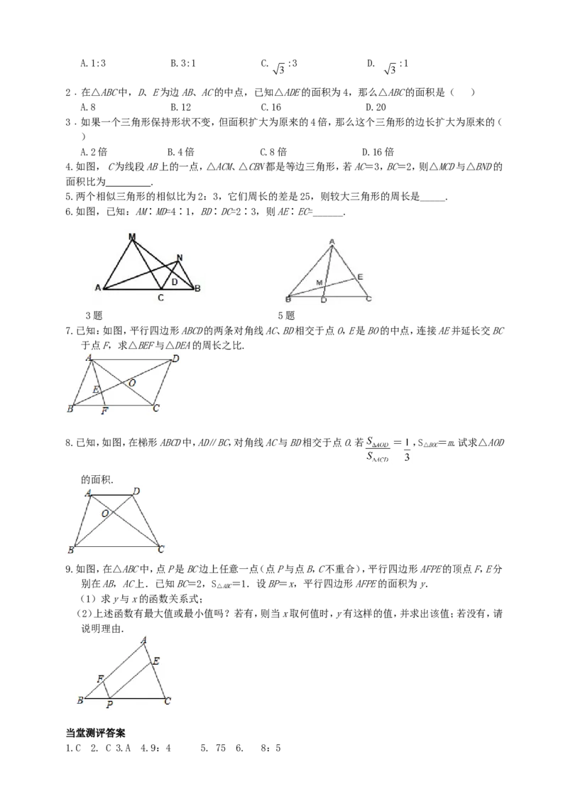 27.2.2相似三角形性质导学案（教师版）_初中数学人教版_9下-初中数学人教版_05学案_导学案（第1套）_27.2.2相似三角形的性质导学案（教师版+学生版）