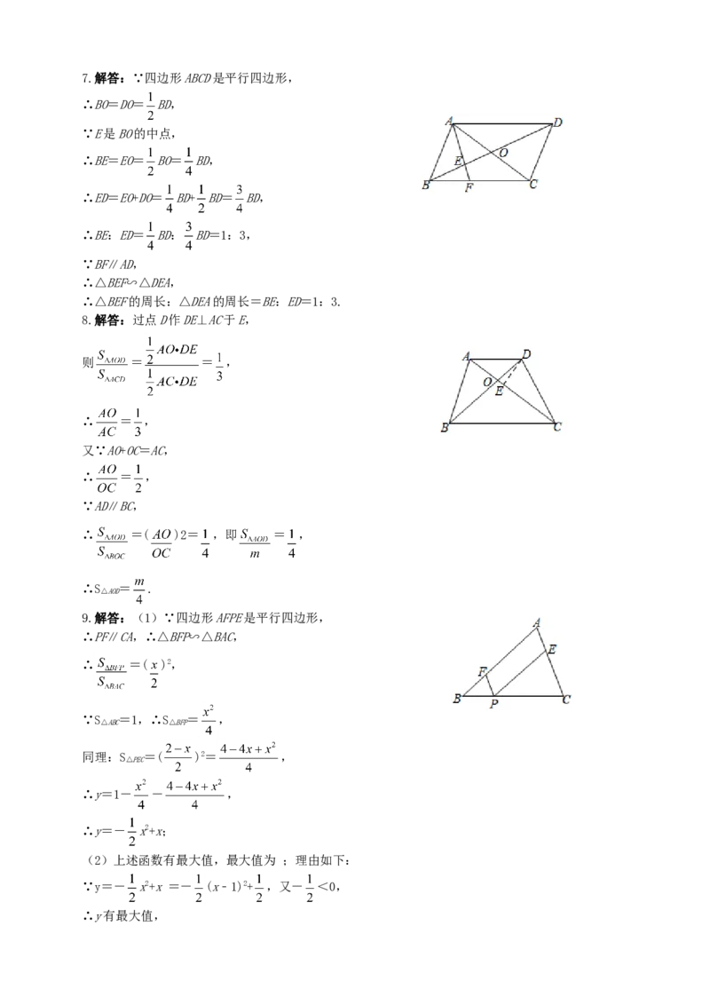 27.2.2相似三角形性质导学案（教师版）_初中数学人教版_9下-初中数学人教版_05学案_导学案（第1套）_27.2.2相似三角形的性质导学案（教师版+学生版）