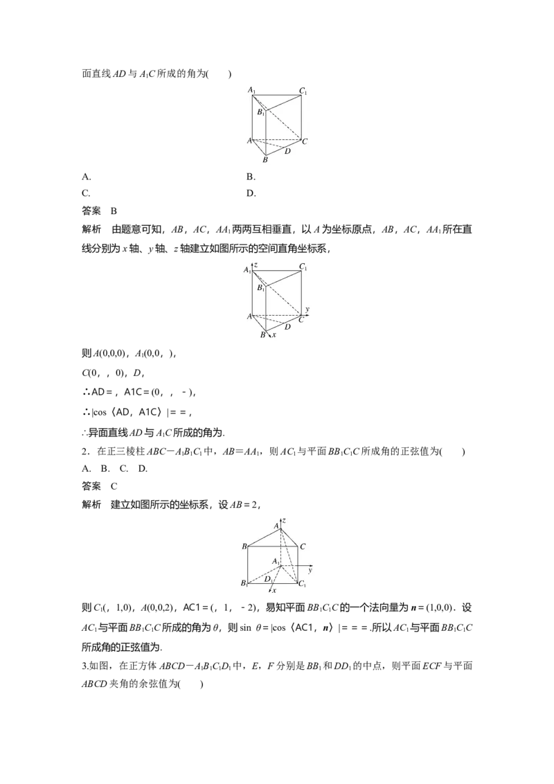 第七章　&sect;7.7　向量法求空间角_2.2025数学总复习_2025年新高考资料_一轮复习_2025高考大一轮复习讲义+课件（完结）_2025高考大一轮复习数学（人教A版）_配套Word版文档第七章~第十章