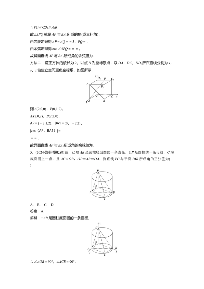 第七章　&sect;7.7　向量法求空间角_2.2025数学总复习_2025年新高考资料_一轮复习_2025高考大一轮复习讲义+课件（完结）_2025高考大一轮复习数学（人教A版）_配套Word版文档第七章~第十章