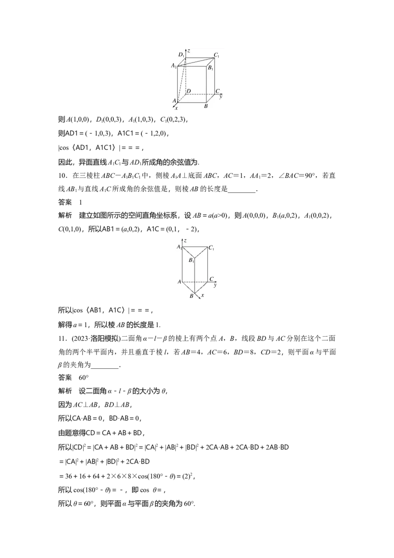 第七章　&sect;7.7　向量法求空间角_2.2025数学总复习_2025年新高考资料_一轮复习_2025高考大一轮复习讲义+课件（完结）_2025高考大一轮复习数学（人教A版）_配套Word版文档第七章~第十章