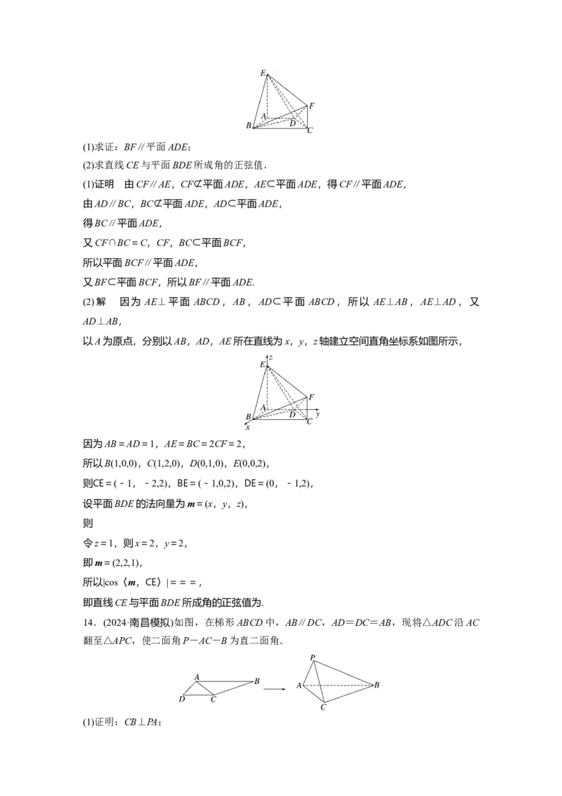 第七章　&sect;7.7　向量法求空间角_2.2025数学总复习_2025年新高考资料_一轮复习_2025高考大一轮复习讲义+课件（完结）_2025高考大一轮复习数学（人教A版）_配套Word版文档第七章~第十章