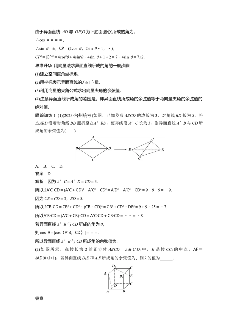 第七章　&sect;7.7　向量法求空间角_2.2025数学总复习_2025年新高考资料_一轮复习_2025高考大一轮复习讲义+课件（完结）_2025高考大一轮复习数学（人教A版）_配套Word版文档第七章~第十章
