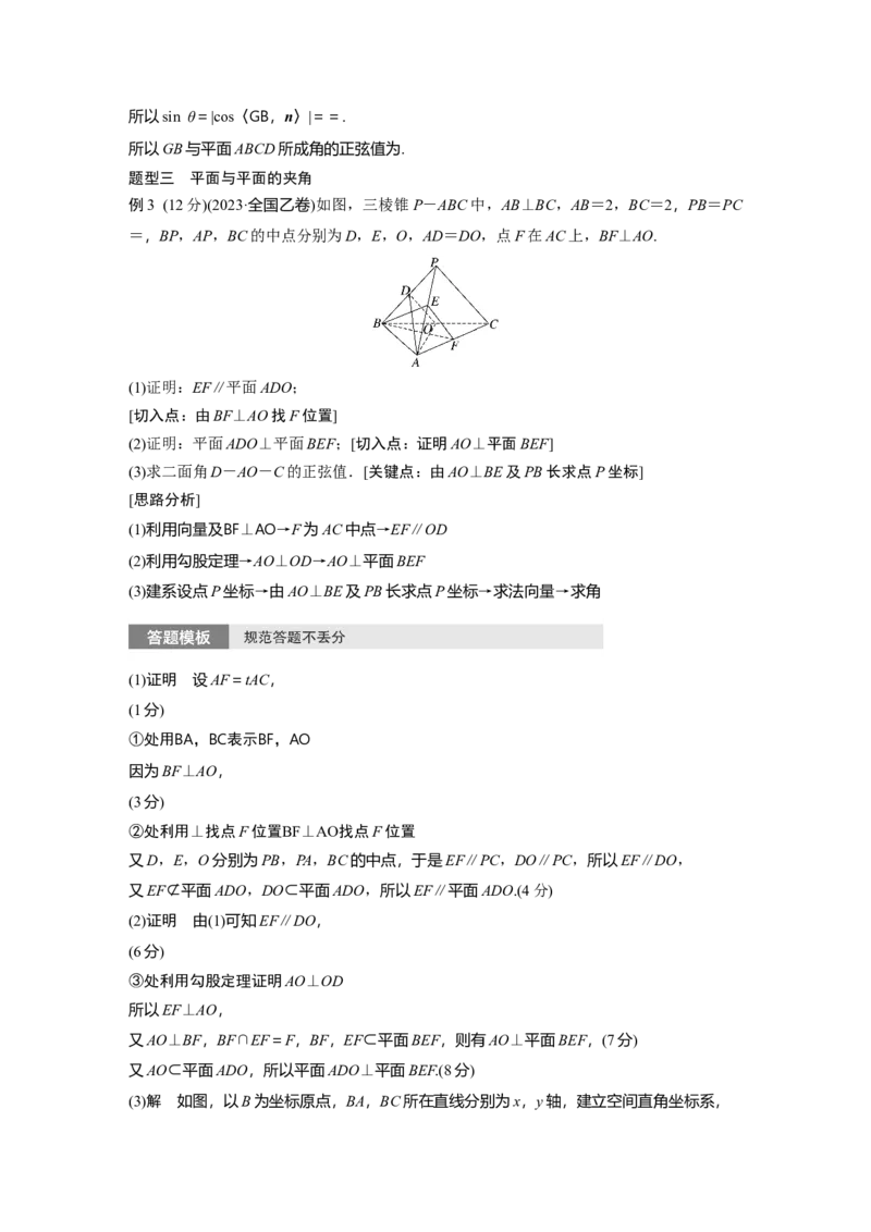 第七章　&sect;7.7　向量法求空间角_2.2025数学总复习_2025年新高考资料_一轮复习_2025高考大一轮复习讲义+课件（完结）_2025高考大一轮复习数学（人教A版）_配套Word版文档第七章~第十章
