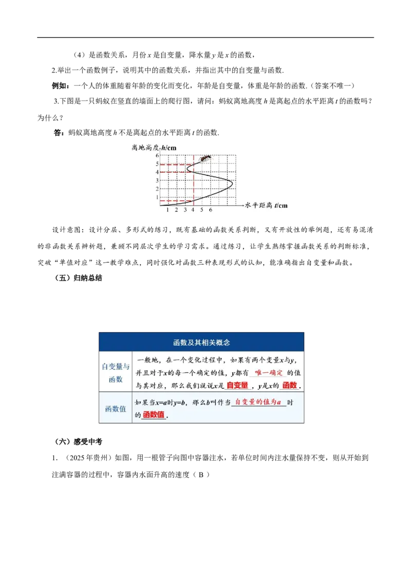 22.1函数的概念（第2课时）（教学设计）_初中数学人教版_八年级数学下册_保存转存之后查看(1)_2026春季新版-持续更新中_第三套-东方_2教案