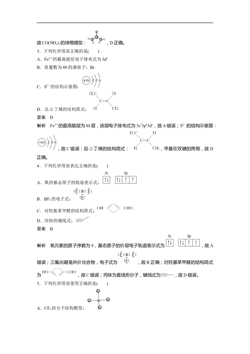 2023年高考化学二轮复习（新高考版）第3部分考前特训特色练3　化学用语_05高考化学_新高考复习资料_2023年新高考资料_二轮复习_2023年高考化学二轮复习讲义+课件（新高考版）