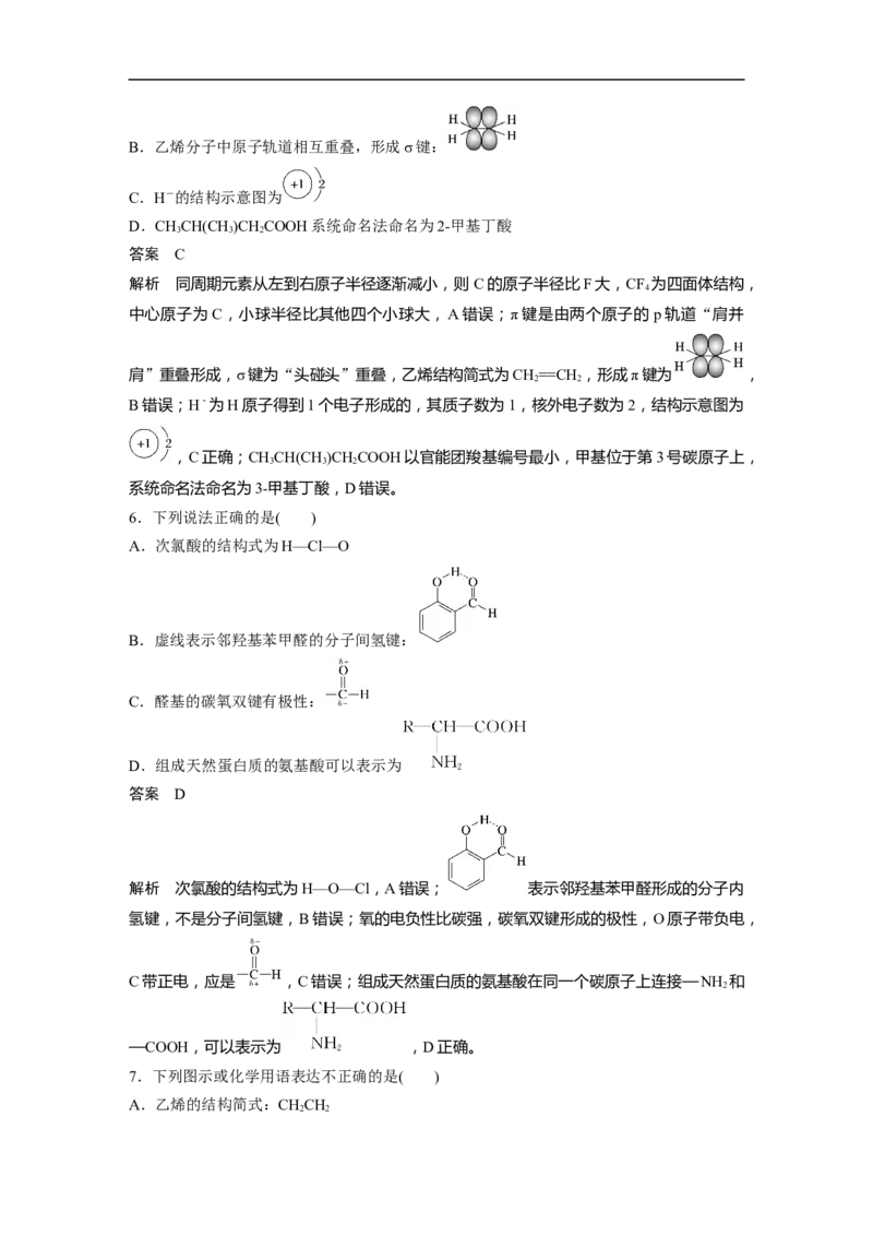 2023年高考化学二轮复习（新高考版）第3部分考前特训特色练3　化学用语_05高考化学_新高考复习资料_2023年新高考资料_二轮复习_2023年高考化学二轮复习讲义+课件（新高考版）