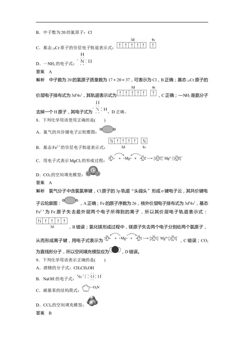 2023年高考化学二轮复习（新高考版）第3部分考前特训特色练3　化学用语_05高考化学_新高考复习资料_2023年新高考资料_二轮复习_2023年高考化学二轮复习讲义+课件（新高考版）