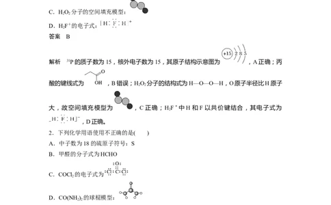 2023年高考化学二轮复习（新高考版）第3部分考前特训特色练3　化学用语_05高考化学_新高考复习资料_2023年新高考资料_二轮复习_2023年高考化学二轮复习讲义+课件（新高考版）