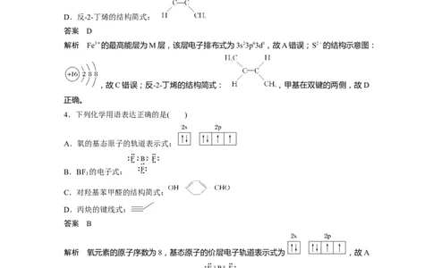 2023年高考化学二轮复习（新高考版）第3部分考前特训特色练3　化学用语_05高考化学_新高考复习资料_2023年新高考资料_二轮复习_2023年高考化学二轮复习讲义+课件（新高考版）