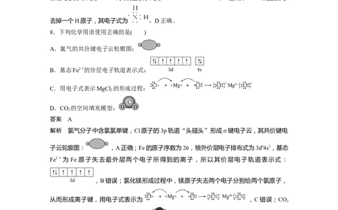 2023年高考化学二轮复习（新高考版）第3部分考前特训特色练3　化学用语_05高考化学_新高考复习资料_2023年新高考资料_二轮复习_2023年高考化学二轮复习讲义+课件（新高考版）