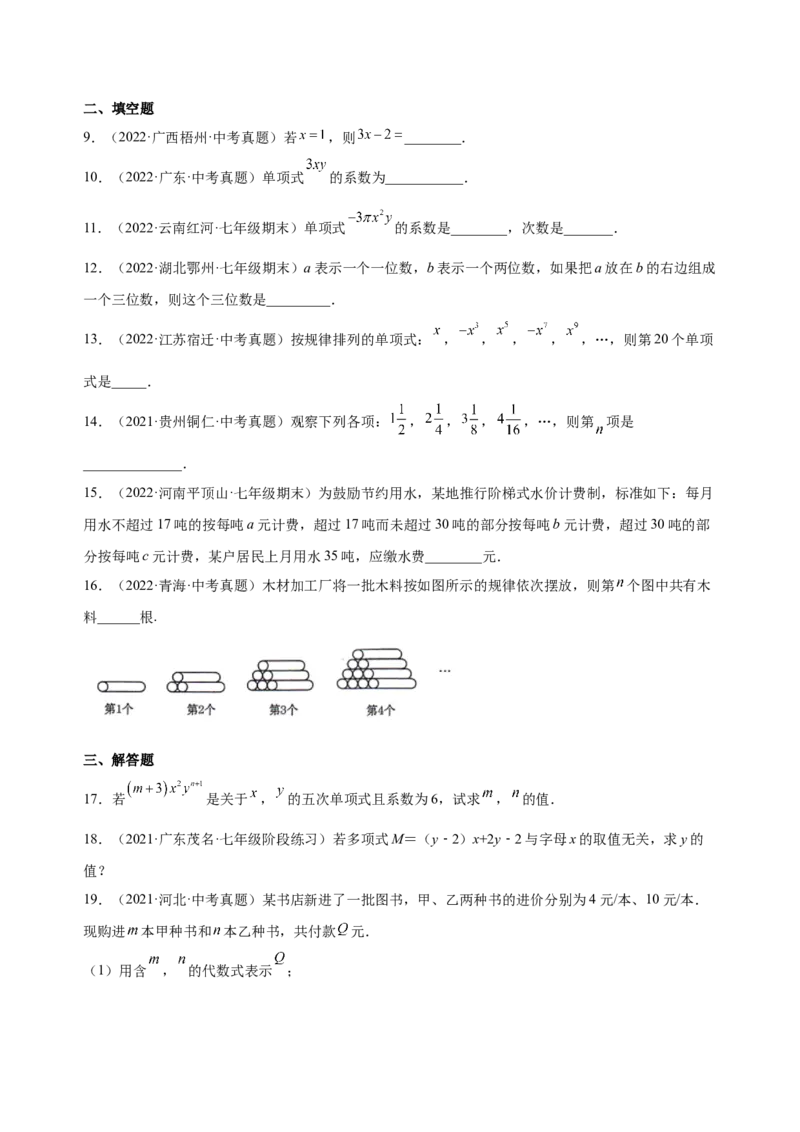 2.1整式（练习）-七年级数学上册同步精品课堂（人教版）（原卷版）_初中数学人教版_7上-初中数学人教版_7上-初中数学人教版（旧版）赠送_06习题试卷_1同步练习_2同步练习（第2套）