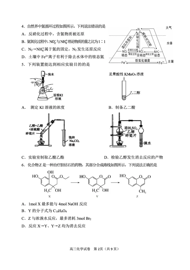 2023届辽宁省丹东市高三总复习质量测试（一）化学试题公众号：一枚试卷君_05高考化学_高考模拟题_新高考_2023届辽宁省丹东市高三总复习质量测试（一）化学